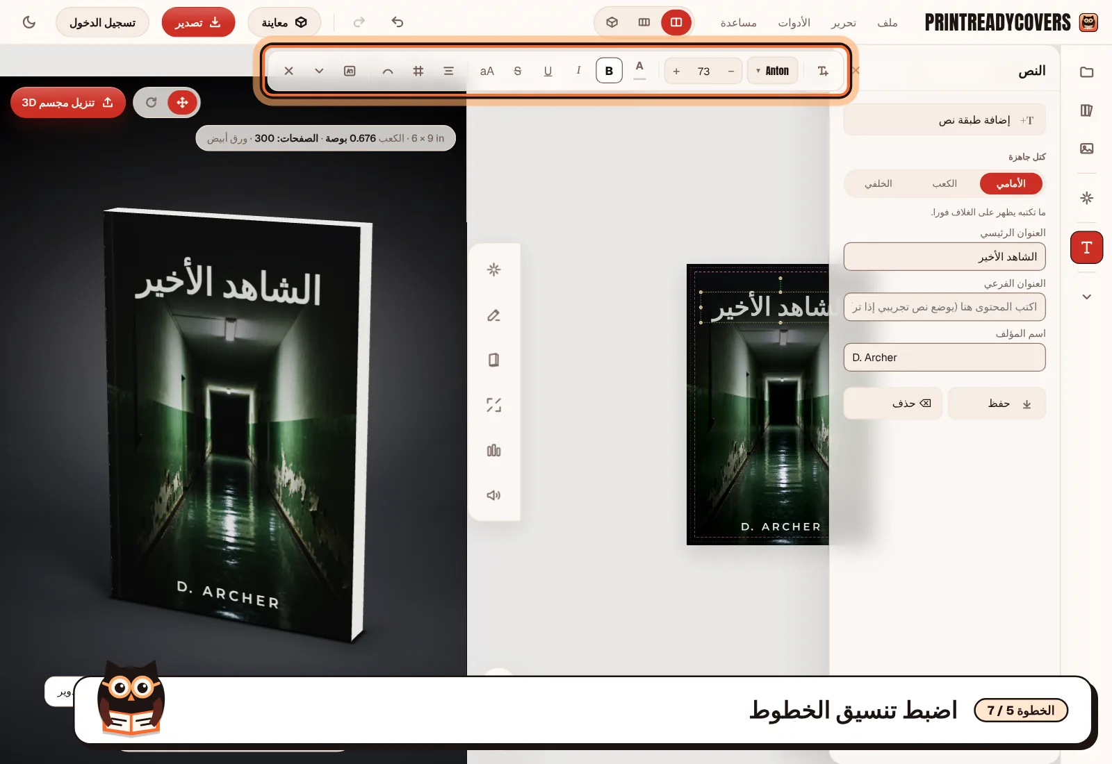 اضبط تنسيق الخطوط — لقطة شاشة من محرر PrintReadyCovers