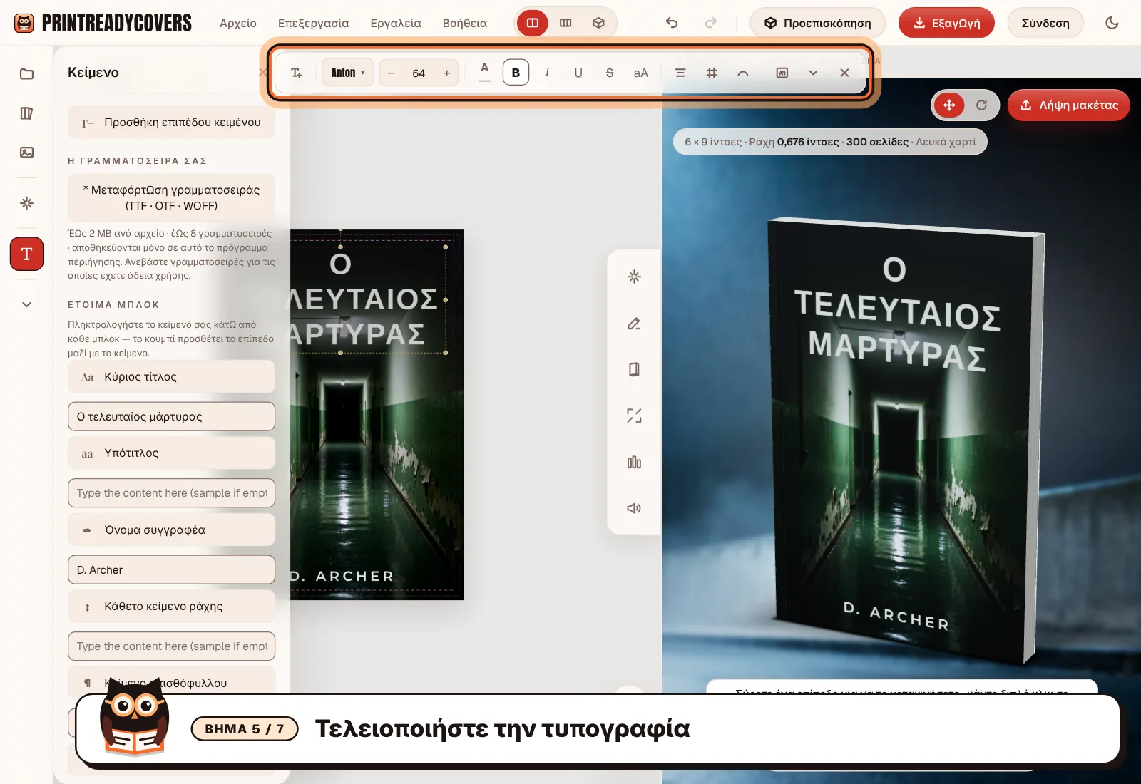 Τελειοποιήστε την τυπογραφία — στιγμιότυπο οθόνης του στούντιο PrintReadyCovers