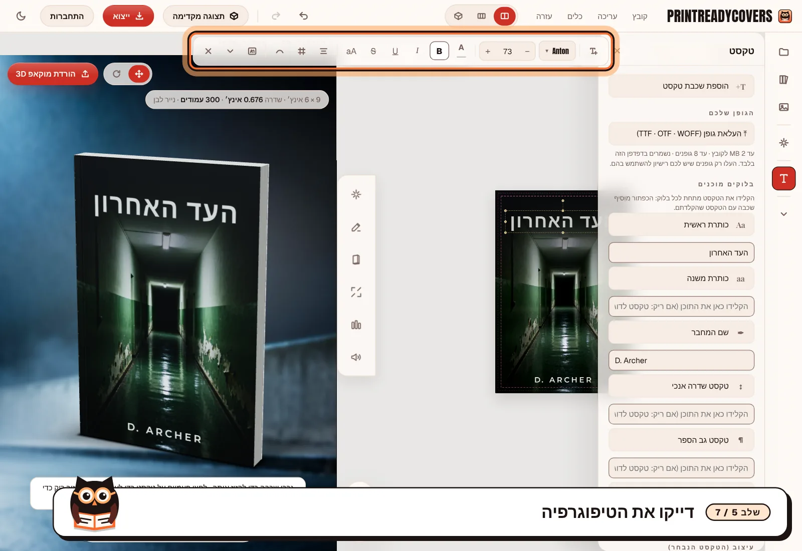 דייקו את הטיפוגרפיה — צילום מסך של הסטודיו של PrintReadyCovers