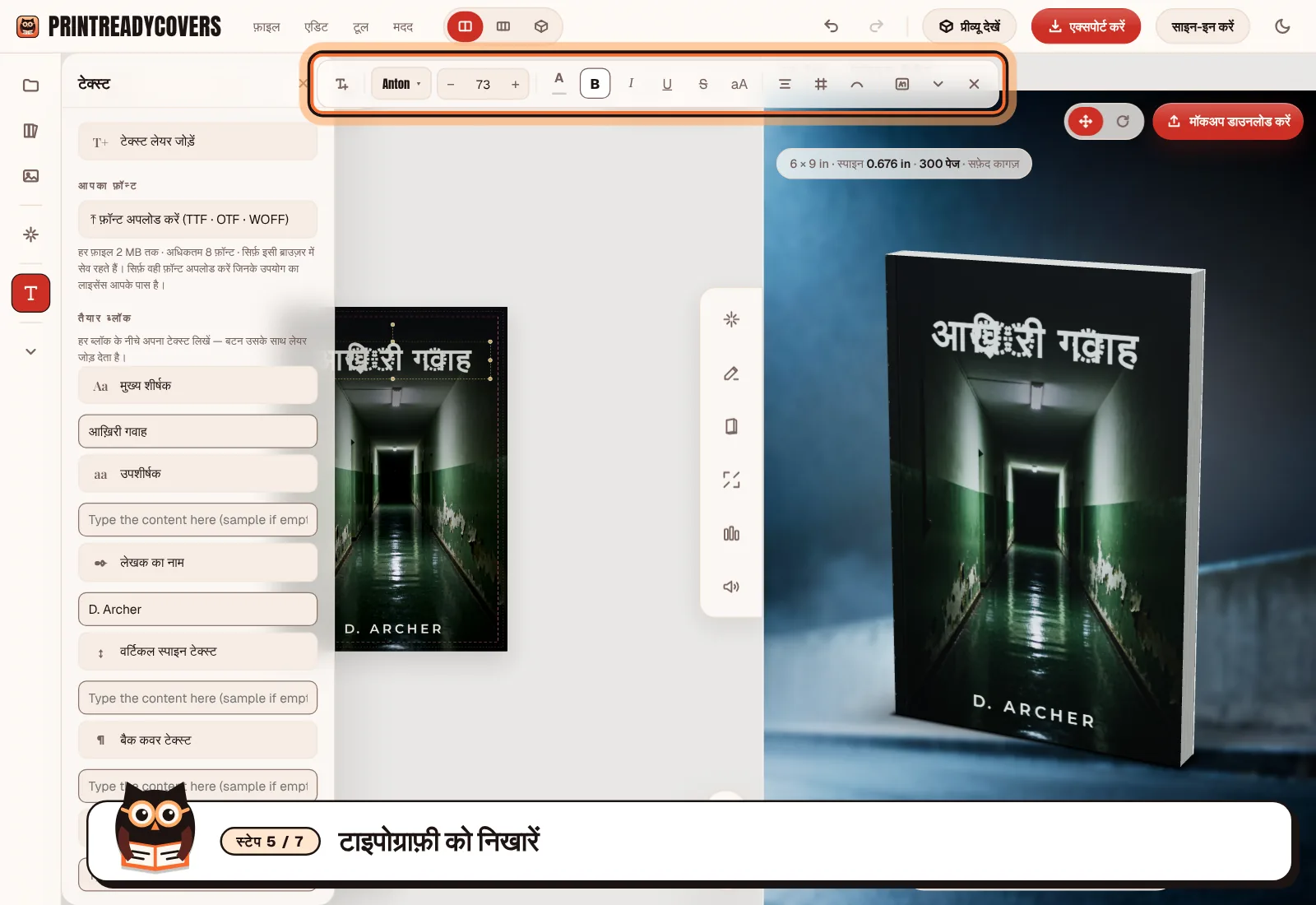 टाइपोग्राफ़ी को निखारें — PrintReadyCovers स्टूडियो का स्क्रीनशॉट