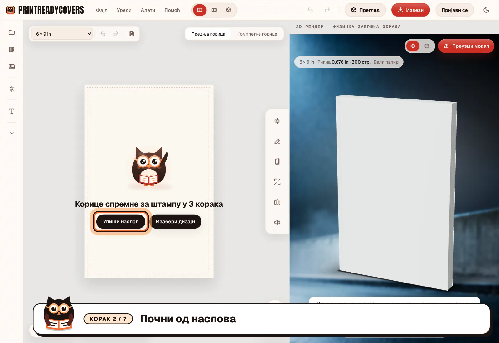 Почни од наслова — снимак екрана студија PrintReadyCovers