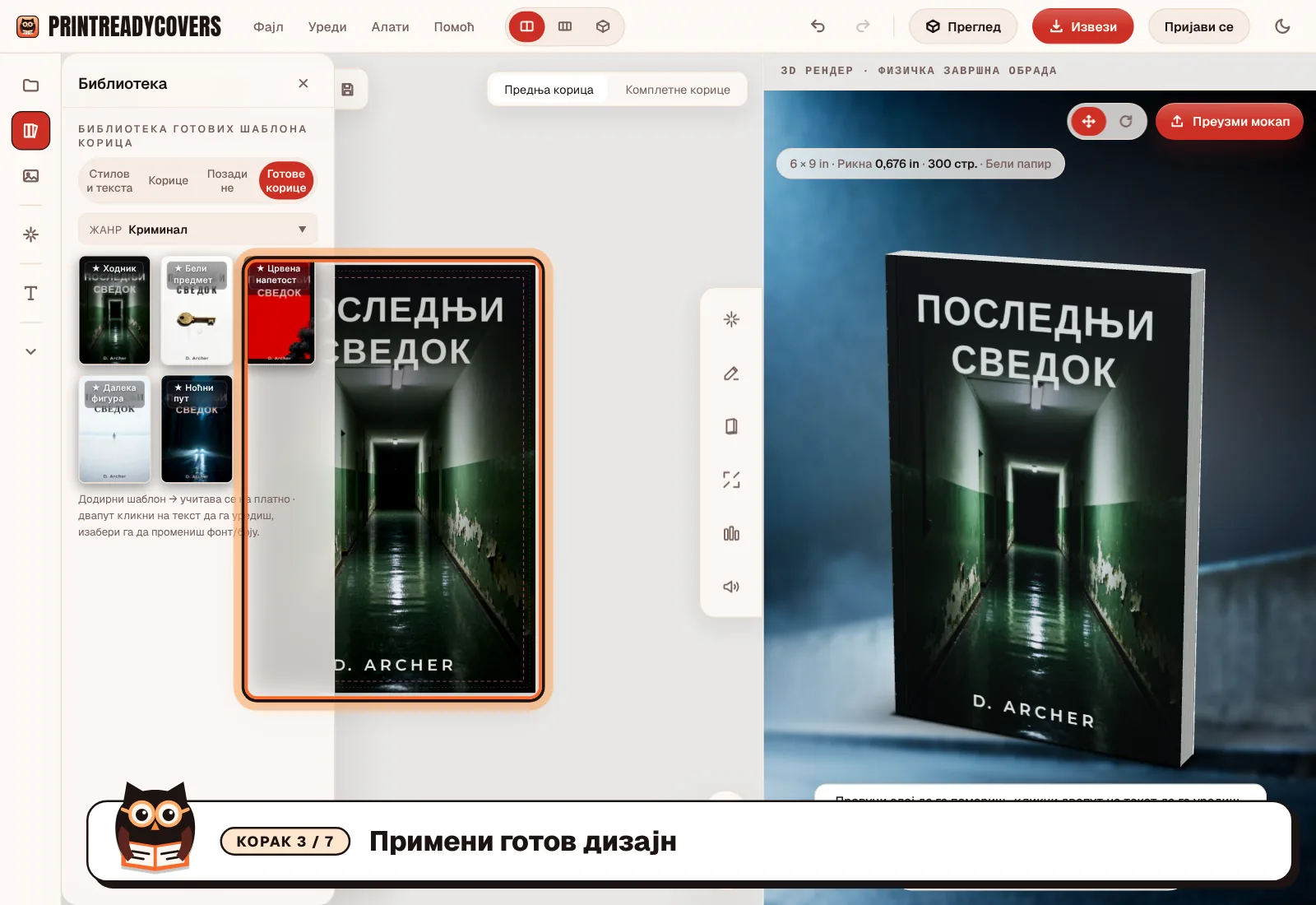 Примени готов дизајн — снимак екрана студија PrintReadyCovers