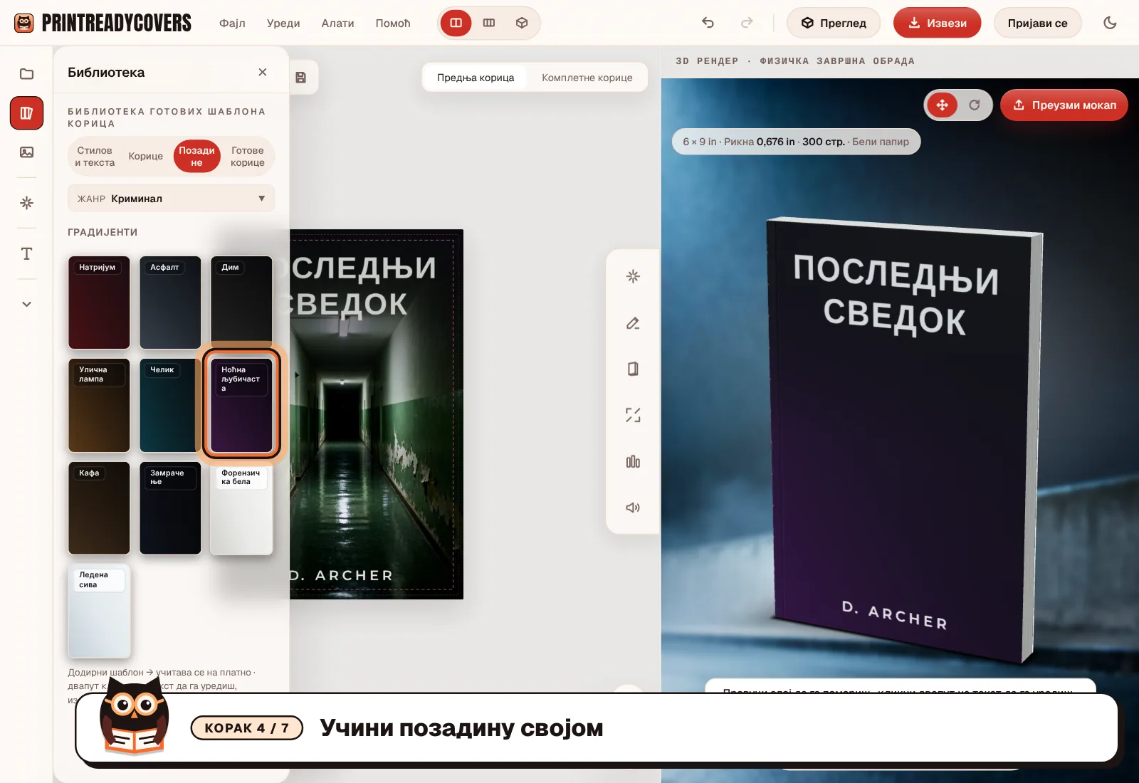 Учини позадину својом — снимак екрана студија PrintReadyCovers