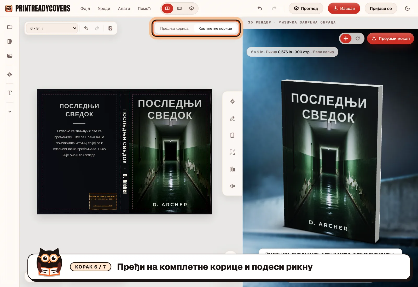Пређи на комплетне корице и подеси рикну — снимак екрана студија PrintReadyCovers