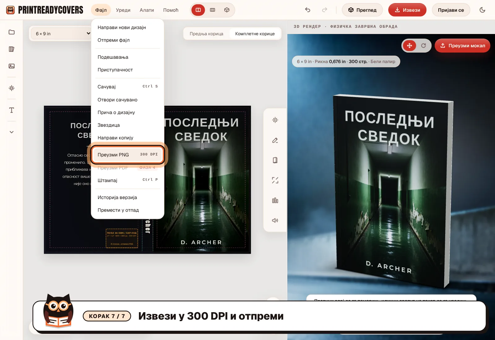 Извези у 300 DPI и отпреми — снимак екрана студија PrintReadyCovers