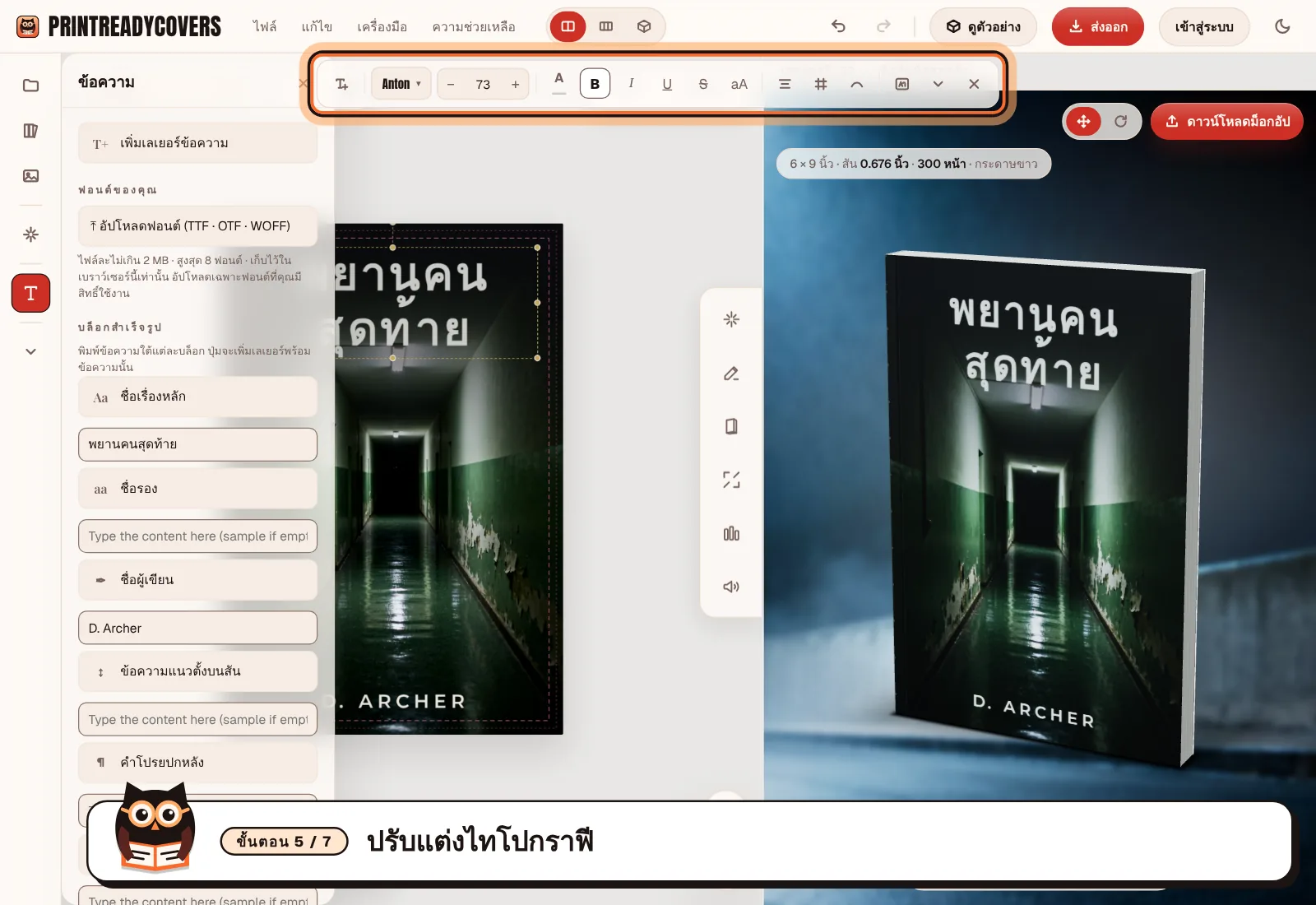 ปรับแต่งไทโปกราฟี — ภาพหน้าจอสตูดิโอ PrintReadyCovers