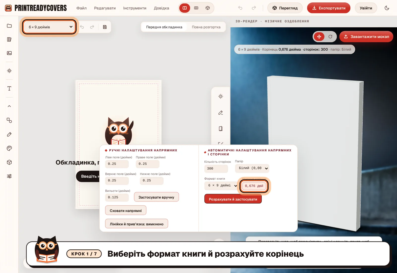 Виберіть формат книги й розрахуйте корінець — знімок екрана студії PrintReadyCovers