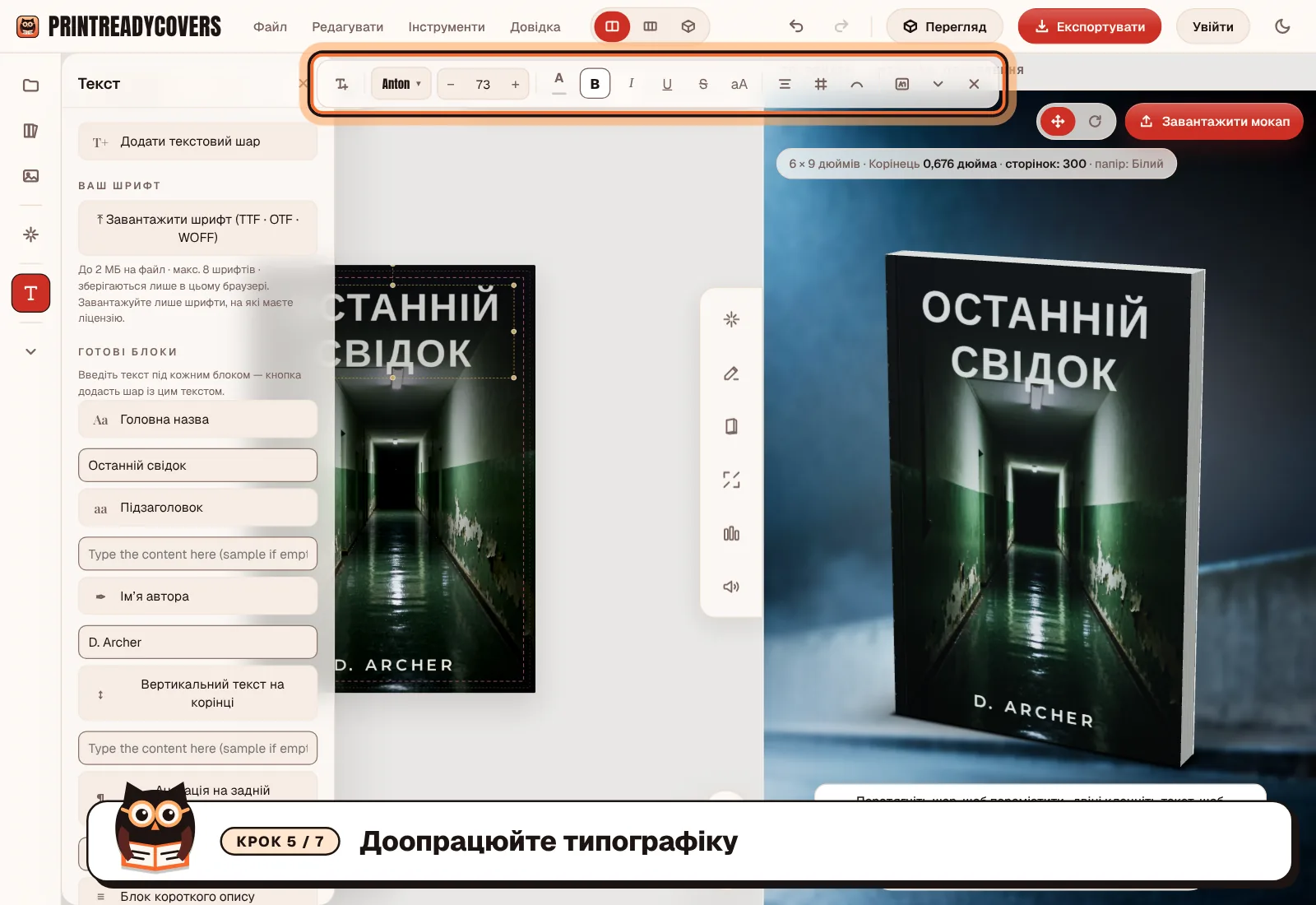 Доопрацюйте типографіку — знімок екрана студії PrintReadyCovers