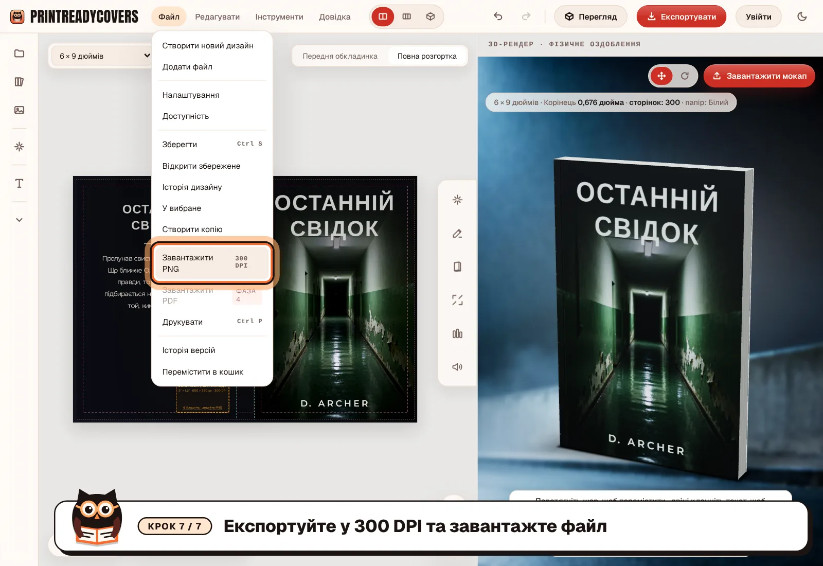 Експортуйте у 300 DPI та завантажте файл — знімок екрана студії PrintReadyCovers