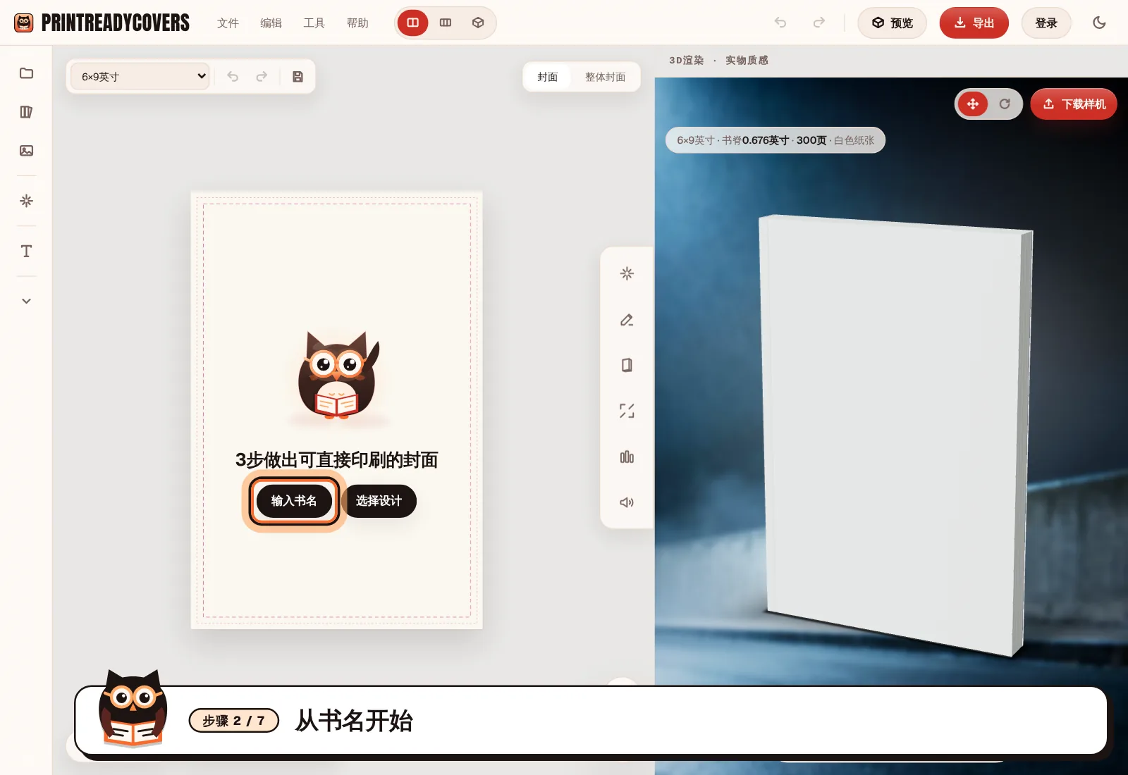 从书名开始 — PrintReadyCovers工作室截图
