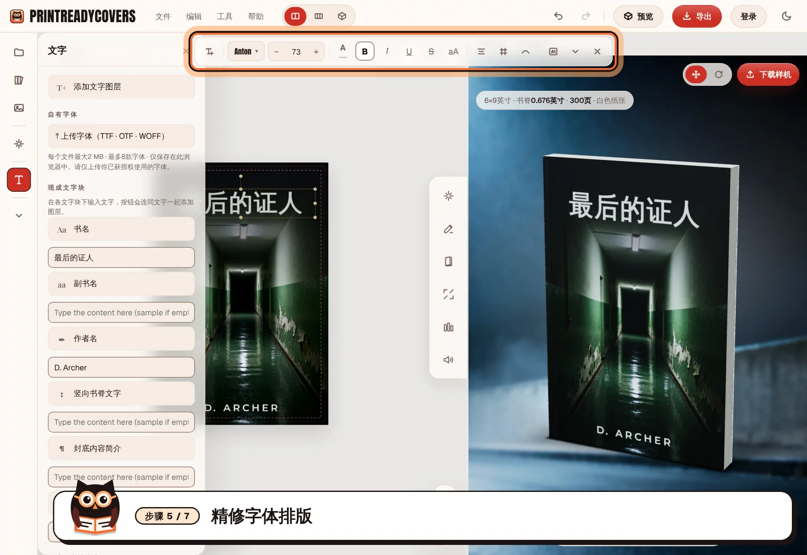 精修字体排版 — PrintReadyCovers工作室截图